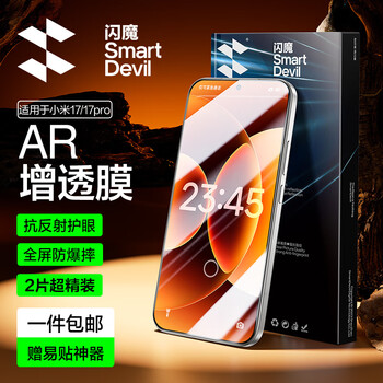Flash magic ar anti-reflective film suitable for xiaomi 17ultra/promax tempered film 17pro tempered film mobile phone film full screen anti-reflective light high-definition anti-fingerprint anti-dust and anti-fall film 17promax/ultra smooth feel * 2 pieces ready for shipment * real machine 1 1 open mold