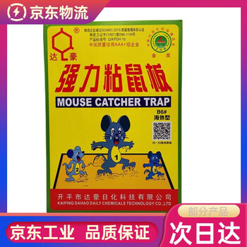 Mo peng sticky rat board rat killer b6 overseas type powerful rat board sticky rat glue mouse sticker rat trap cage rat killer 10 photos