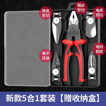An junsheng's new five-in-one replaceable wire stripper set electrician wire pliers multi-function tool pliers special multi-purpose new style comes with a free storage box