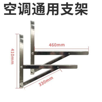 Thickened stainless steel air conditioner bracket air conditioner 1-3p universal air conditioner stainless steel bracket 1/1.5p 1.3 thick with a complete set of screws