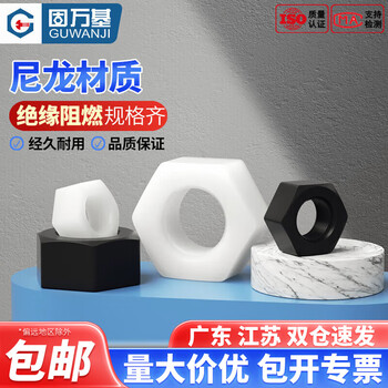 Guwanji nylon hexagonal nut plastic nut nut cap plastic nylon screw cap national standard fastener collection m6 50 pieces white