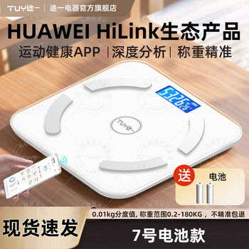 Tuy smart scale, accurate home body fat analysis, electronic human body scale supports huawei hilink, supports sports and health app, tuy smart body fat model, glacier white usb charging model