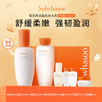Sulwhasoo set nourishing skin revitalizing lotion 6-piece gift box 318ml girl's birthday gift