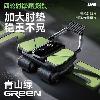 Spade pinjian four-wheel fitness abdominal wheel automatic rebound smart elbow support abdominal muscle wheel flat support fitness equipment abdominal roller pinjian easy to use easy to train the whole body green smart touch screen/timer counting automatic rebound/abdominal abuse