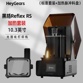 Heygears/heige reflex rs light-curing printer desktop household high-precision rapid model model rs heating set