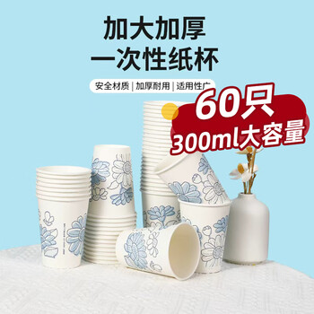 Yekee disposable paper water cups 300ml*60 pieces office business home thickened disposable coffee cups y9874