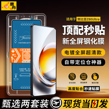 Huizhou second patch 2-piece pack nubia red magic phone tempered film anti-peeping dust-free chamber full-screen protective film suitable for nubia z80 ultra upgraded anti-peeping model丨2 set