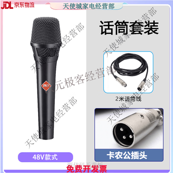 Capacitive live broadcast desktop computer game voice anchor k song shouting wheat innovative 5.1 chat microphone 48v model black 105 microphone needs to be used with 48v equipment