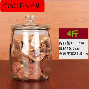Naoiskey glass sealed jar spherical with lid large mouth large capacity storage jar food grain jar tea jar exhibition 4 catties (thickened glass jar)