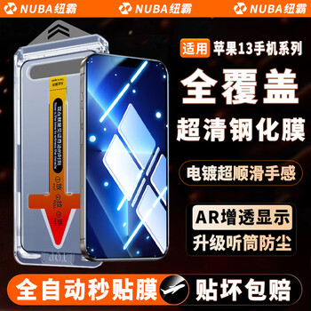 Newba apple 13/pro tempered film iphone13promax anti-peep second sticker artifact dust-free warehouse protective film mobile phone film dust-free warehouse second sticker | ultra-clear model 1 piece for apple 13promax