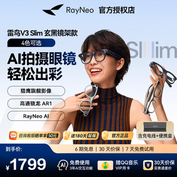 Thunderbird smart glasses rayneo v3 ai shooting glasses smart glasses camera non-flat mirror bluetooth audio ar glasses black technology photography translation glasses bluetooth voice control v3 slim small black black portable box model | 5 luxury gifts packaged