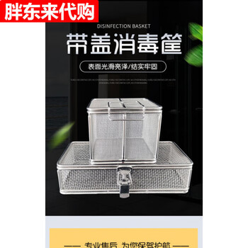 Stainless steel cleaning basket rectangular mesh basket stainless steel disinfection basket with lid 304 50*20*15 cm/3 or 4 mm holes