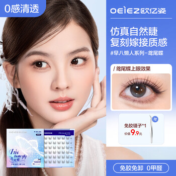 Oeiez glue-free false eyelashes, clear and stemless, simulate natural mother-like feeling, self-adhesive, non-picky, enlarged eyes, recommended by novices