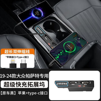 Yingcainxing (hsc) is simple to install and put in. it is suitable for volkswagen passat docking station car charger. comes with two fast charging retractable cables - charging docking station type-c + apple port 19-25 years passat
