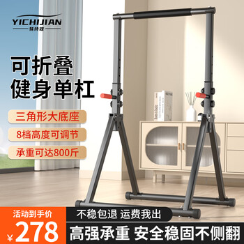 Yizhijian pull-up device home horizontal bar indoor adult student high school entrance examination single parallel bar multifunctional fitness exercise equipment home folding horizontal bar basic model + armrest