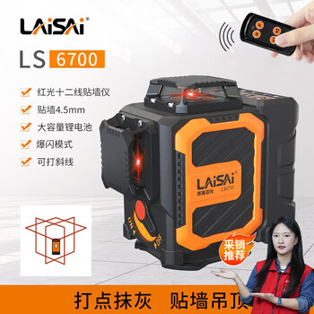 Laisai ls6700 red light upper horizontal line 12-line level high-brightness infrared high-precision marking instrument