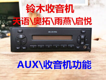 Suitable for suzuki tianyu swift new alto qiyue taxi car radio usb radio aux car home suitable for suzuki tianyu swift new alto qiyue taxi car radio usb