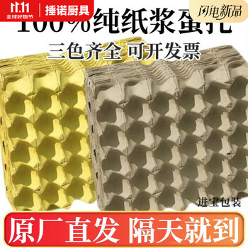 Ye yu 30 pieces pure egg tray packaging box paper tray transport egg tray duck egg tray tray brand new pulp pure pulp plain yellow egg tray 2 pieces