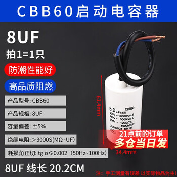 Starting capacitor cbb60 washing machine 4/5/6/8/10/15/20/25uf water pump motor spin dryer 8uf