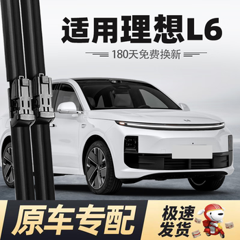 Deyun ideal l6 wiper blade 2024 original original boneless rubber strip special front wiper blade auto parts
