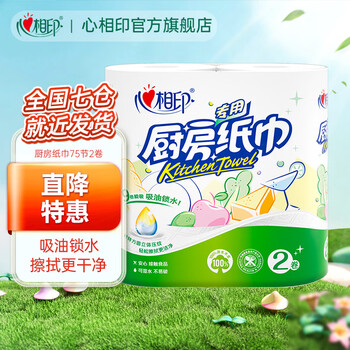Xinxiangyin kitchen roll kitchen paper kitchen paper towels special paper towels that absorb oil, absorb water and remove oil stains 2 layers 75 sections * 2 rolls