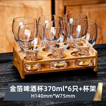 Shibei shangyuan light luxury high-end crystal glass gold foil beer cup home hotel ktv craft wheat draft beer cup high-end water cup 6 pack + wooden stand 370ml