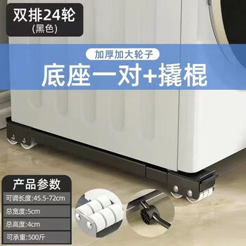 Miehone washing machine base rack refrigerator removable pulley bracket artifact rack universal storage rack roller pad height bracket yahei 24-wheel pair upgraded version