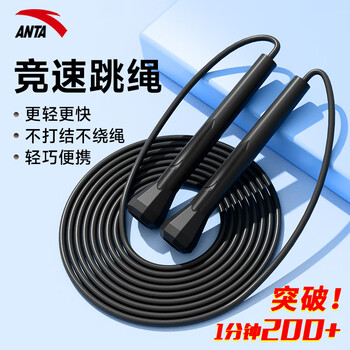 Anta anta adjustable racing skipping rope for elementary school students' fitness special fat burning high school entrance examination sports examination competition professional training obsidian black