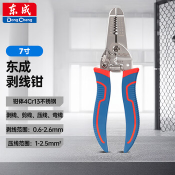 Dongcheng wire stripping pliers electrician's pliers wire pulling pliers multi-functional wire stripping and cutting pliers 7-inch wire stripping pliers