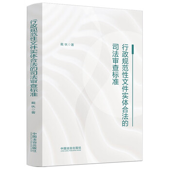 Judicial review standards for the substantive legality of administrative normative documents