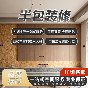 Decoration and decoration half-package service, warm and transparent fees, worry-free and effort-saving, please inquire customer service for detailed deposit, rich experience