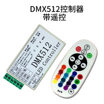 Dmx512 light strip controller colorful full-color illusion lamp light box light string rgb amplification decoding remote control white