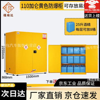 Explosion-proof cabinet, dangerous goods storage cabinet, industrial hazardous chemicals, chemical safety cabinet, paint cabinet, fire-proof and explosion-proof box, 110-gallon yellow#, upgraded and thickened/packaged to pass security inspection