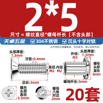 Tianzhuo hardware 304 stainless steel countersunk head cross flat nut rivet butt locking screw nut plywood furniture combination set m2*5 rod diameter 3 20 sets
