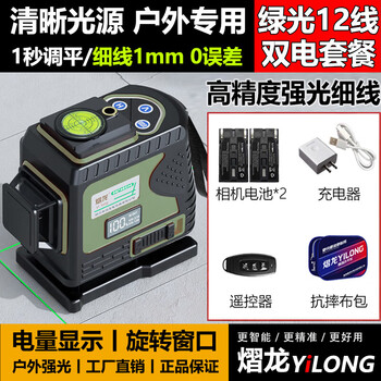 Yilong high-brightness infrared level meter green light 12 lines high-precision strong light thin line automatic leveling to the ground laser water level meter thin line green light 12 lines no blind area + dual power