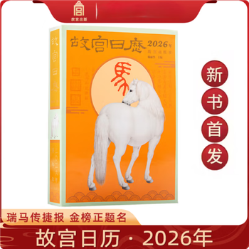Forbidden city calendar 2026 good news of the legend of the horse, correct title on the gold list selected horse and education study room and other related artifacts from the palace museum collection for readers year of the horse calendar desk calendar paper forbidden city send a book review to win a free copy