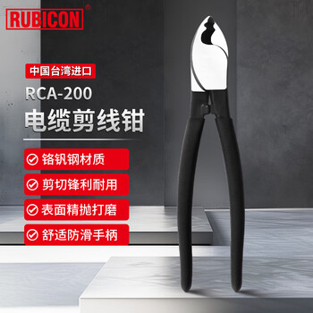 Robin hood (rubicon) cable cutter, industrial-grade cable scissors, electrician's special bolt cutter, cable cutter, wire cutter, 8-inch rca-200