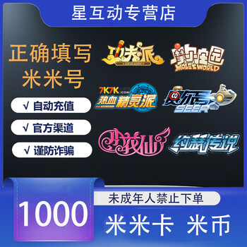 Mimi kami coin point card taomi.com saierhao point card xiaohuaxian moore manor kung fu pai rice coin 10/30/50/100/500 yuan point card recharge automatic direct recharge 1000 yuan 1000 rice card/rice coin direct recharge