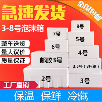Postal no. 345678 foam box insulated box fresh-keeping refrigerated foam large vegetable fruit and vegetable box wholesale q1 no. 3 foam (6 pcs/pack)