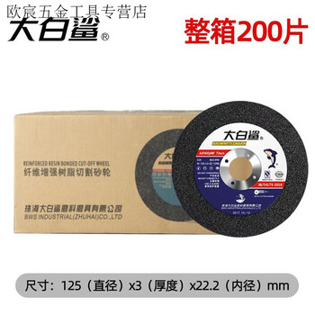 Meikejie great white shark cutting and grinding dual-purpose thickened angle grinder cutting disc metal grinding wheel stainless steel cutting and grinding dual-purpose 125*3*22.2 whole box 200 pieces