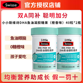 Swisse little swisse dha fish oil gel candy orange scent dhaepa suitable for children over 3 years old to help the eyes and brain 2 bottles of dha fish oil 80 capsules
