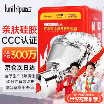 Quxing gas mask anti-smoke fire mask fire escape filter self-rescue respirator tzl30 silicone adult model