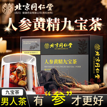 Tongrentang ginseng polygonatum nine treasures tea ginseng wolfberry six treasures tea mulberry maca men's health tea 160g 4 boxes
