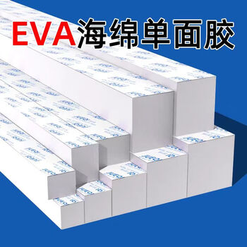 Self-adhesive eva sponge single-sided tape white thickened high-density foam anti-collision cushion strip bathroom cabinet gap filling strip foam cotton water retaining strip door gap bottom filling artifact fixed 50mm wide * 1 meter long * 60mm thick