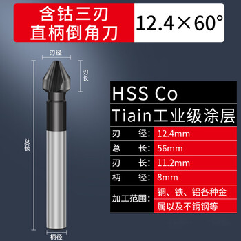 Jiang zhiai industrial-grade stainless steel special 60-degree straight handle chamfering knife artifact nano-coated single three-blade countersink chamfering tool three-blade 12.4*60 handle 8