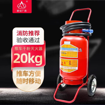 Zhe'an guangxiao brand 30kg35kg new national standard trolley dry powder fire extinguisher 20kg50kg trolley type mftz 20kg trolley type dry powder fire extinguisher (including ticket new