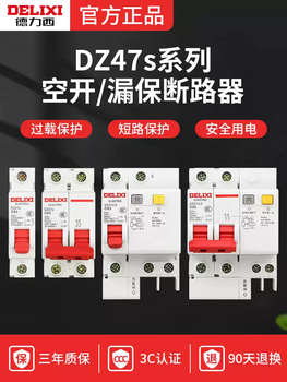 Delixi air switch with leakage protector 32a three-phase electric air switch main open 2p63a leakage protection household circuit breaker rated current 16a rated current 16a