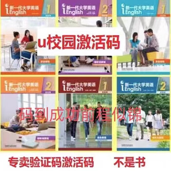 U campus new generation college english audio-visual and listening comprehensive 12 basics improvement activation code basics comprehensive 1