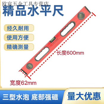 Sailoto level high-precision flat water ruler aluminum alloy solid anti-fall balancer strong magnetic household tools 600mm kaiyun strong magnetic level 3 blister
