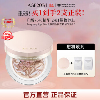 Aekyung age20 s four-color lahua essence cushion 2.0 12.5g*2 pieces sunscreen long-lasting makeup powder box 21st birthday gift